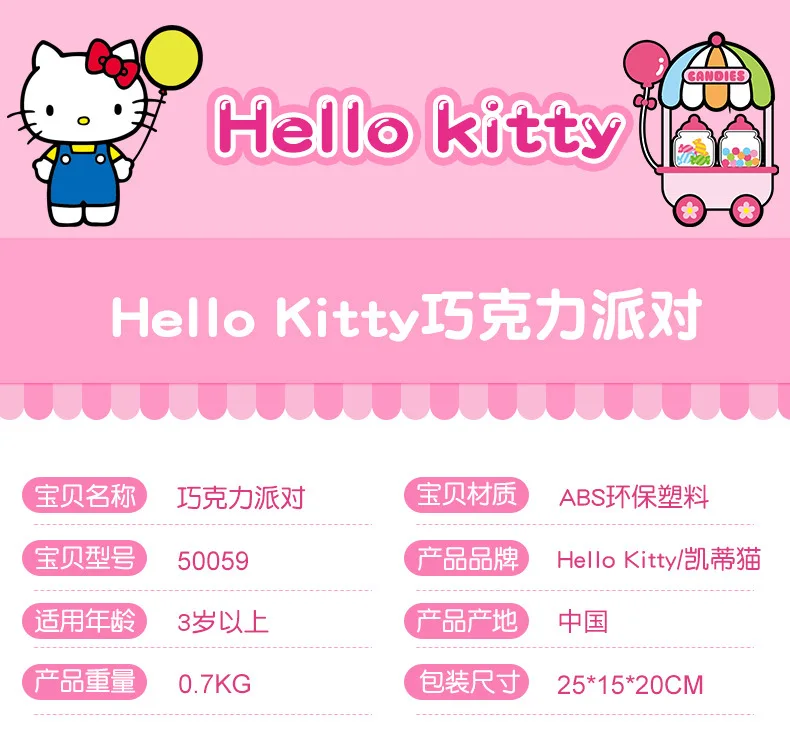 Игрушка hello kitty, развивающие игрушки для игры в дом, шоколадные вечерние игрушки