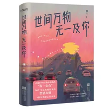 

Novel, Everything In The World, There Is Nothing Like You, By Cheng Yi, A Touching, Warmth, And Healing Love Literary Novel