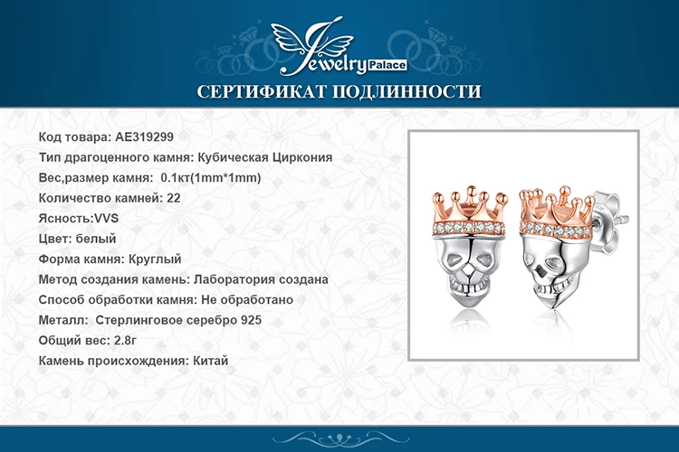 JewelryPalace Мода Череп Король Корона кубического циркония серьги гвоздики для женщин 925 пробы серебро вечерние партии ювелирные украшения Новое поступлен