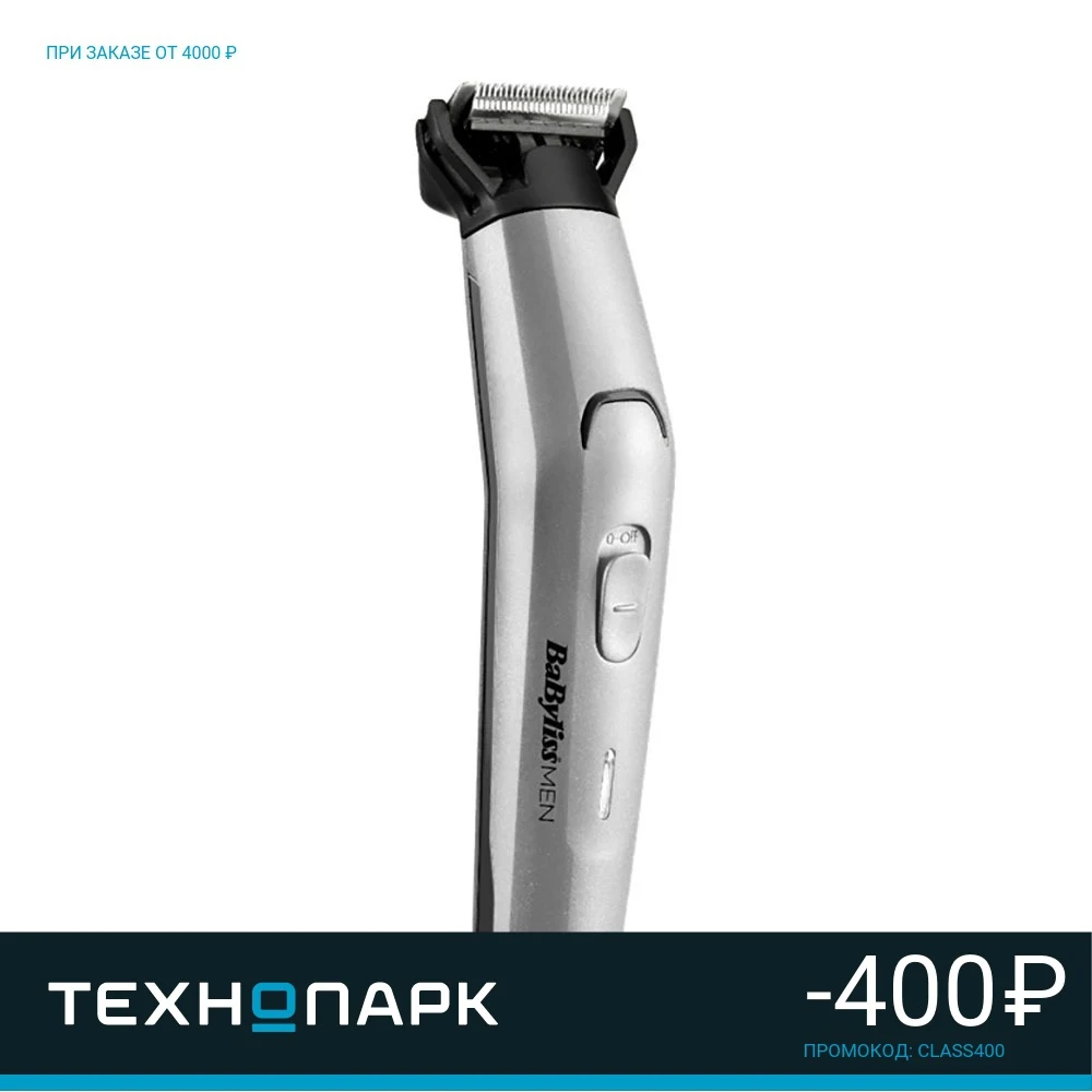 Машинка для стрижки Babyliss MT 861E (триммер) | Бытовая техника