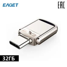 EAGET CU20-32 Флешка 32ГБ с двоиным разъёмом USB 3.1 и type С для смартфонов/компьютеров/планшетов/ноутбоков/ПК