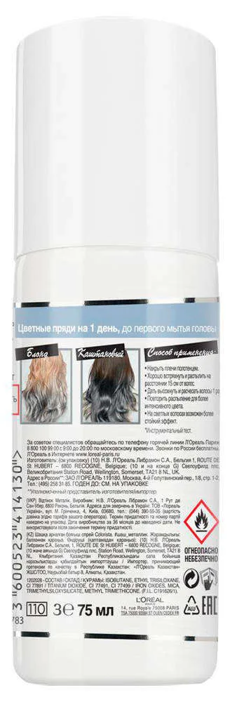 Красящий спрей для волос оттенок «Волосы Металлик» L'Oreal Paris, 75 мл