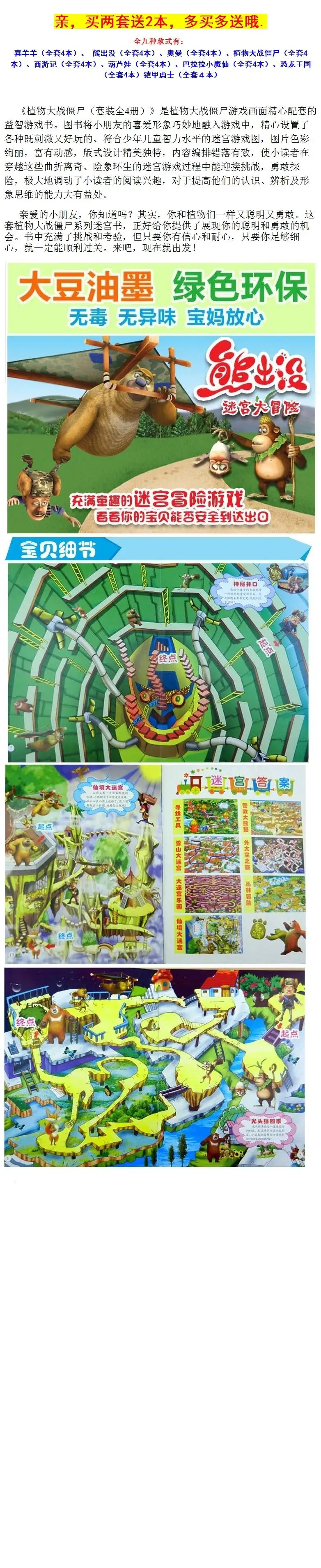 Медведи Буни растения войны Зомби Большой лабиринт книга 3-4-5-6-7-8-летний детский образовательный лабиринт