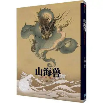 

Mythic beasts illustration painting collection Chinese Traditional culture picture book
