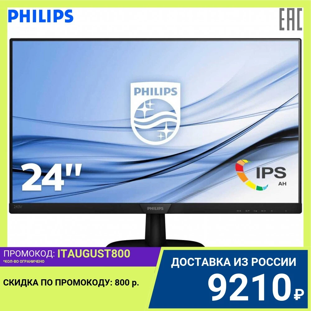 Монитор Philips 243V7QSB (00/01) 23.8'' [16:9] (FHD) IPS 250cd|m2 H178°|V178° 1000:1 | Компьютеры и офис