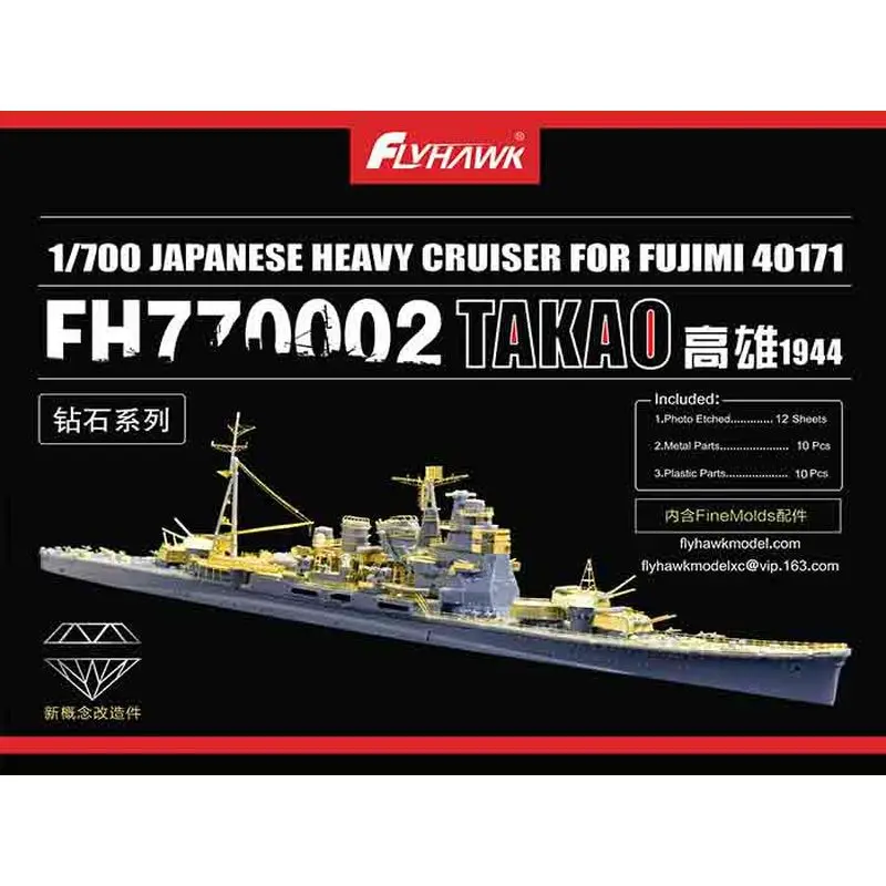 

Flyhawk FH770002 1/700 IJN тяжелый круизер TAKAO набор деталей (для FUJIMI 40171) -набор деталей для обновления