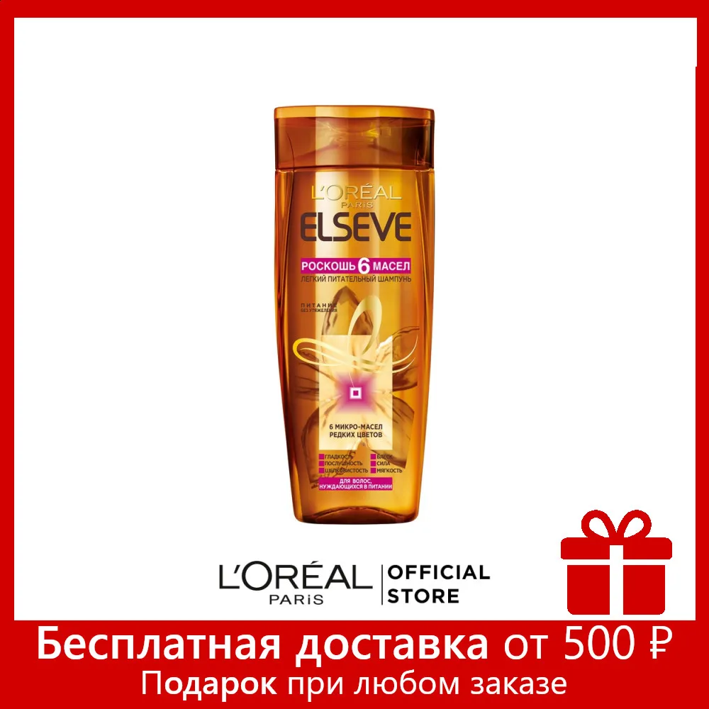 L'Oreal Paris Elseve Шампунь для волос &quotЭльсев Роскошь 6 масел&quot питательный всех
