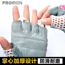 PROIRON Перчатки для фитнеса женские спортивные перчатки с полупальцами гантели для тяжелой атлетики наручные Anti-slip-P5