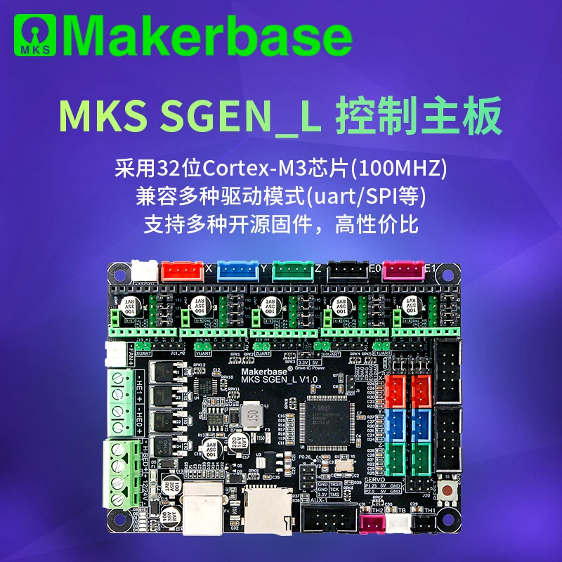 Аналогичный SKR V1.3 plate MKS SGEN_L 32 bit 3d принтер обновленная материнская плата Marlin панель управления совместима с Smoothieware Marlin 2,0