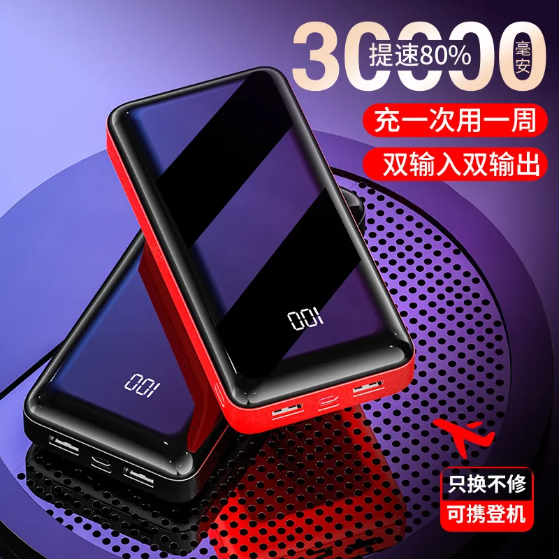 

Charger 30000 Miliamps Mirror Digital Fast Charge Large-Volume Cross Border Mobile Power for Apple Android