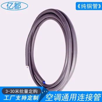 

Refrigeration for Pure Copper Tube Connection Ting Tube 1.5P 2p Air Conditioner Caliber 3/8*1/2 Copper and Aluminum tube