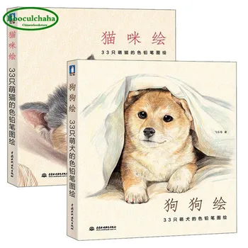 

Comic dog cat drawing books for learning paintings Chinese art book animal pet color pencil painting textbook,2pcs