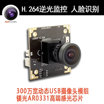 

Wide Dynamic 1080P High Definition USB Camera Module Face Recognition Backlight Monitoring Evidence Comparison