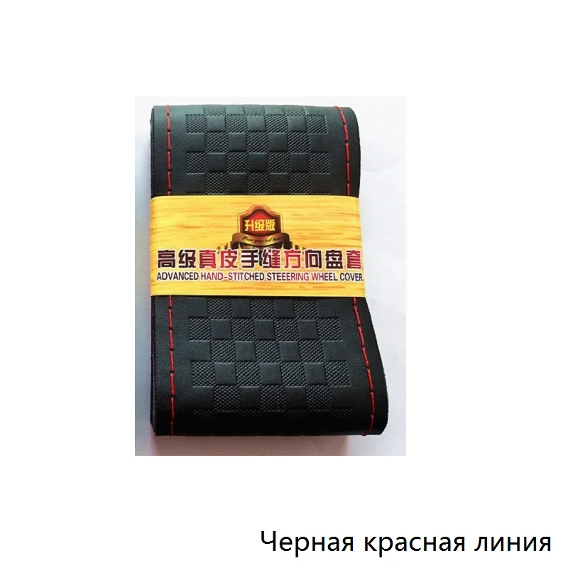 38 см крышка рулевого колеса автомобиля из натуральной кожи оплетка на руль автомобиля аксессуары для интерьера - Название цвета: Black red line