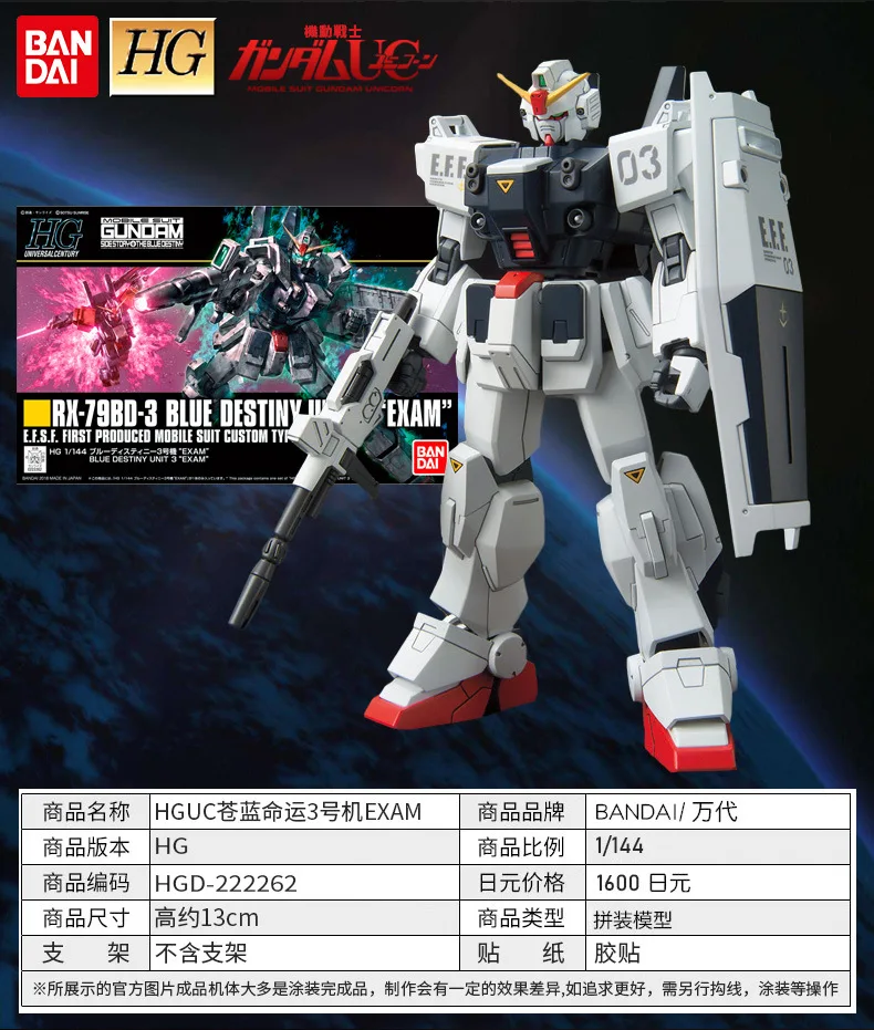 Bandai собранная модель Gundam Hguc 1/144 бледно-голубой Destiny № 3 машина экзамен Rx-79 Bd3