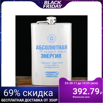 

Flask "Absolute Energy", 300 ml 2580025