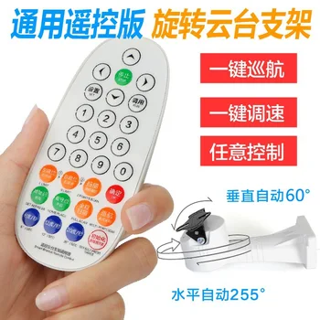

Remote Control Omni-directional Controller Outdoor Waterproof Electric Cradle Camera Rotating Bracket Monitoring Camera Bracket