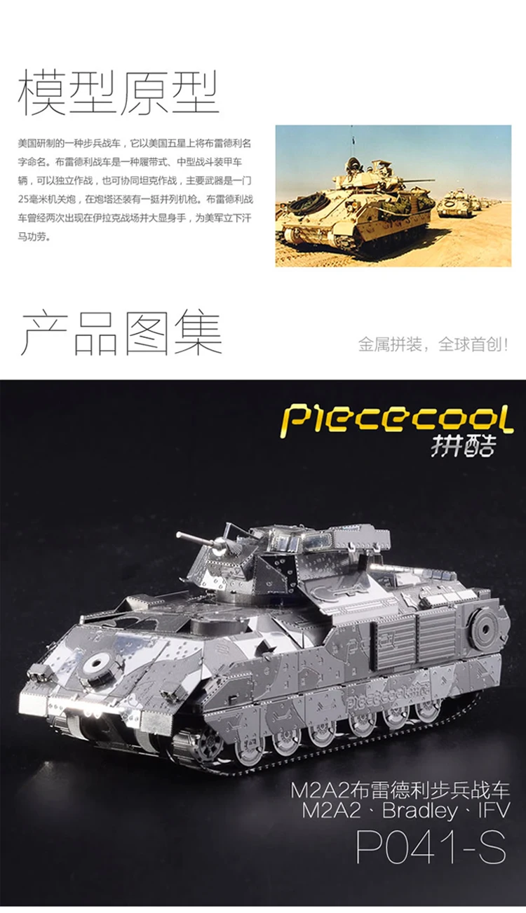 Металлическая Сборная модель diy 3D головоломка M2A2 Брэдли Боевая машина пехоты