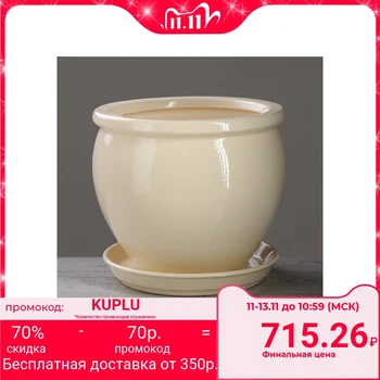 

Flower pot "Vietnam" gloss, beige, 5 L