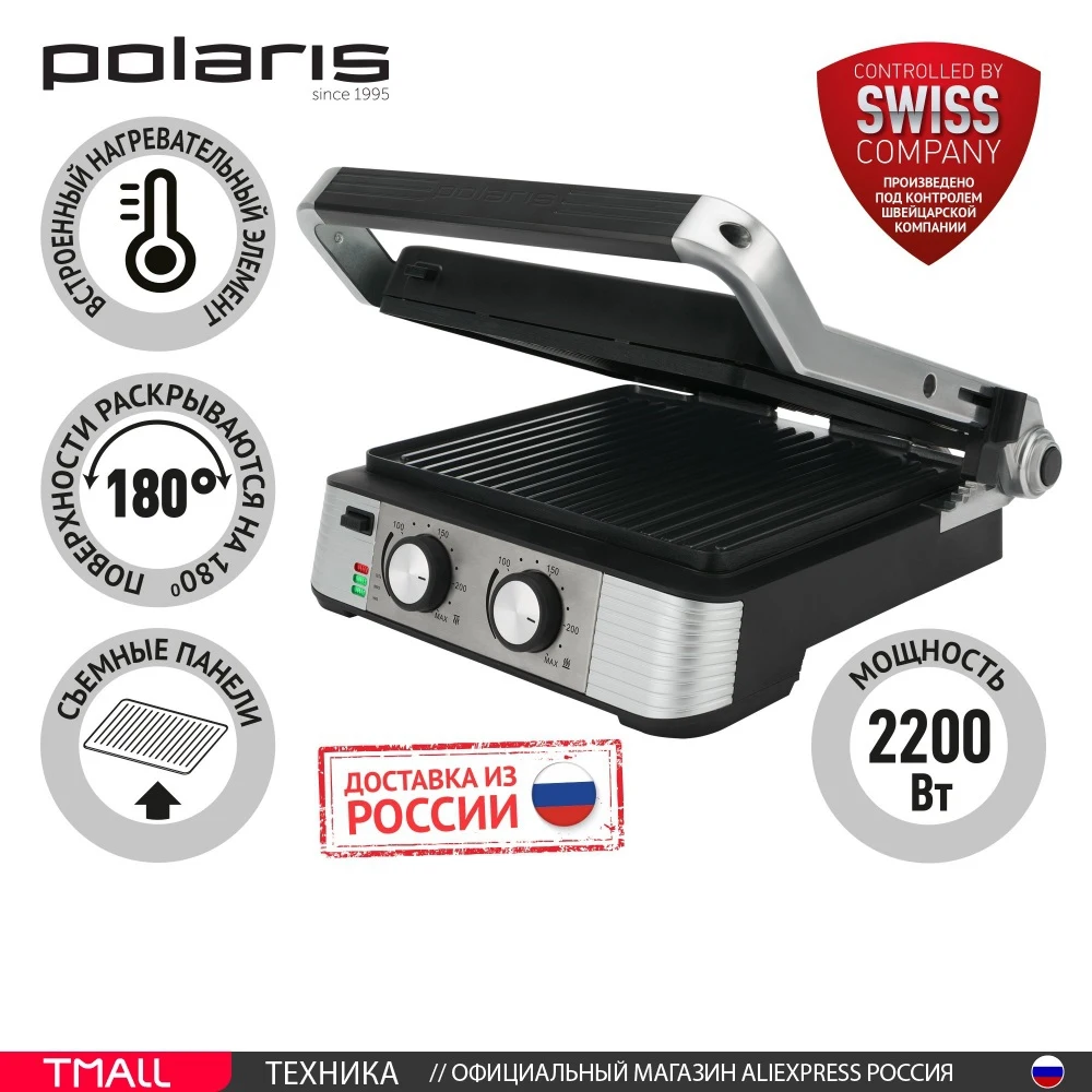 Гриль Polaris PGP 2202 IQfry электрический | Бытовая техника