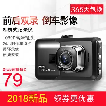 

3.0-Inch Screen Tachograph High-definition Front And Back Dual Record 1080P Parking Surveillance Wide-angle Night Vision