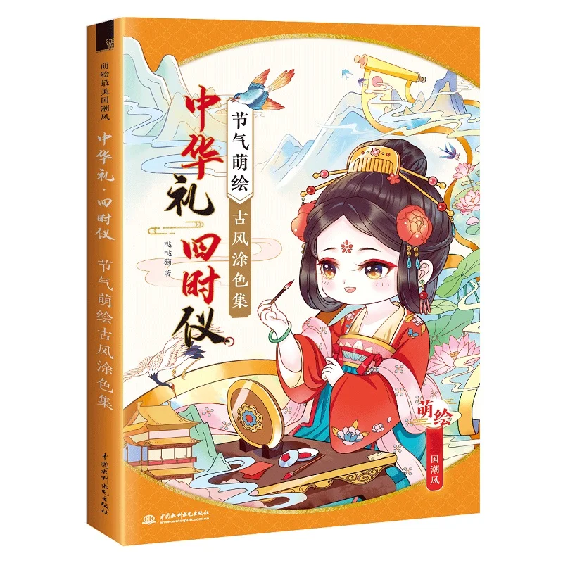 

Книга-раскраска китайская церемония на солнечных клеммах
