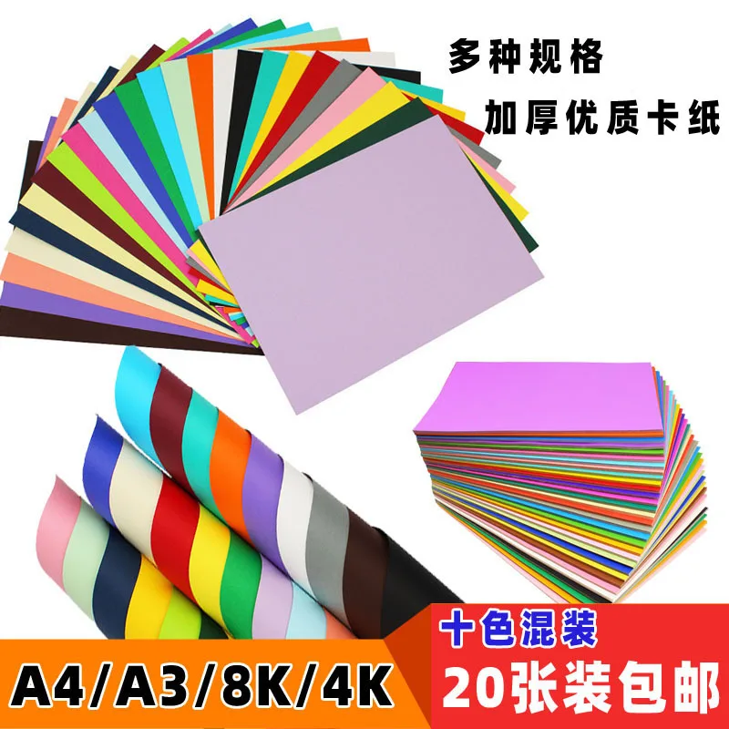 

Color Paperboard Thick Hard Colored Paper Handmade A3/8 K/4 K Kindergarten 8 Open 4 Open A4 Students Children Handmade Greeting