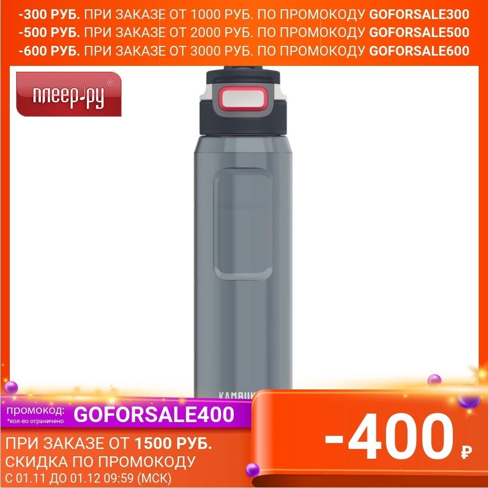 Бутылка Kambukka Elton 1000ml Grey 11-03011 | Дом и сад
