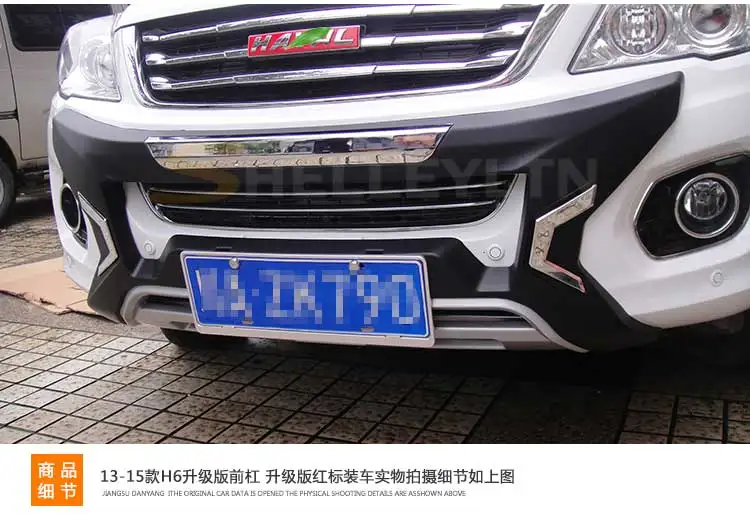 High Quality Car styling Plastic Front+Rear Bumper Guard Protector For Haval H6 2013-2015 High-quality ABS Chrome | Автомобили и