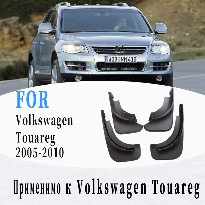 Грязеоткидной клапан s для Volkswagen VW Touareg 2005-2010 крыло брызговиков грязеоткидной