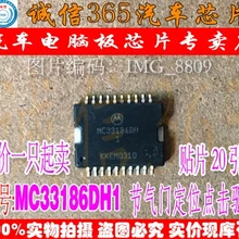 5 шт./лот MC33186DH1