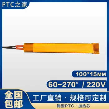 

High Power 12V ~ 220V Ceramic PTC Constant Temperature Air Electric Heating Chip Heating Core Quick Heating 100 * 15