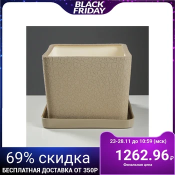

Flowerpot "Square" 5.5 l, silk, cappuccino