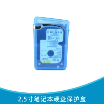 

2.5-Inch Laptop Hard Drive Protection Box Hard Drive Storage Box Double Layer Shock-resistant China Mobile Hard Disk Protection
