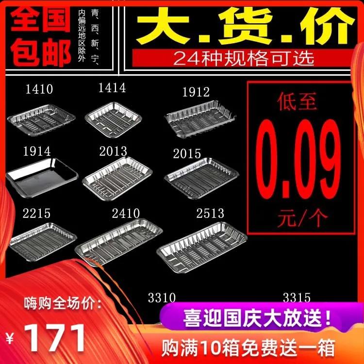 

1914 Disposable Tray Fresh Bales Tray Fruit & Vegetable Gift Box Transparent Tray Rectangular Plastic Box