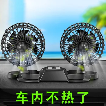 

Universal USB Double-head Car Aromatherapy Fan Summer Strong Wind 12V24V Truck And Car Fan Seven Blades With Strong Wind Fresh A