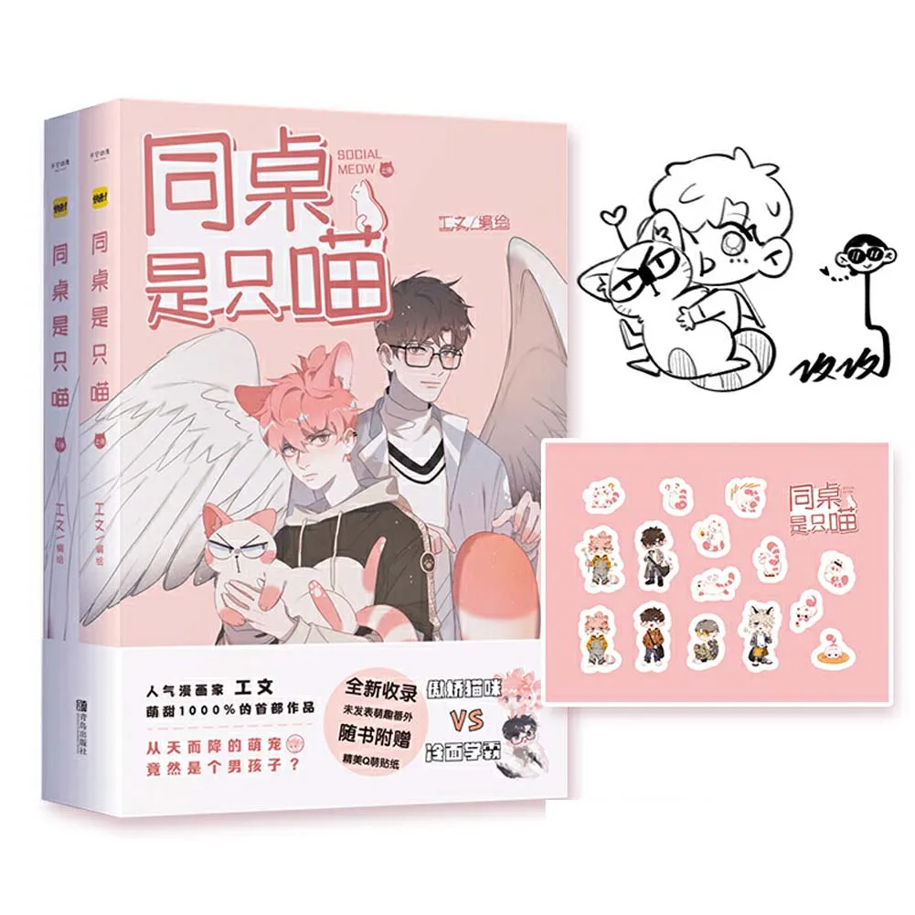 

2 Books/Pack Chinese-Version Funny My Classmate Is A Cat Comic Story Book & Youth Literature Romance Novels