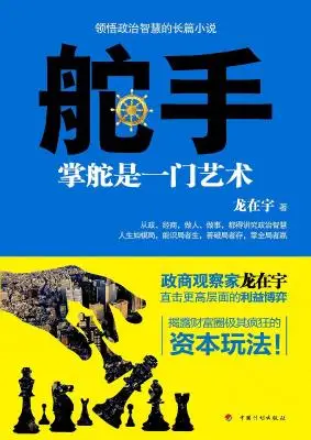 舵手：掌舵是一门艺术