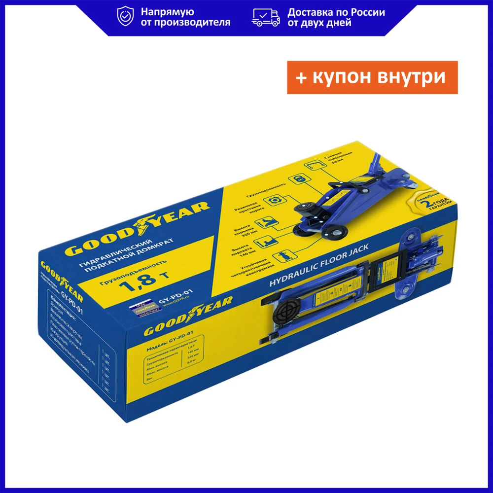 Гидравлический подкатной домкрат Goodyear GY-PD-01 1 8Т 320 мм с резиновой проставкой
