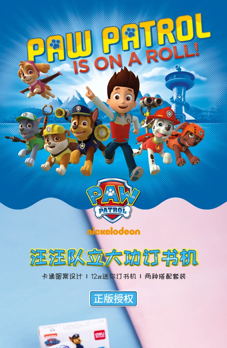 Deli Paw patrol мини степлер набор канцелярских принадлежностей мультфильм милый ученик безопасности переплет машина для подарок для офиса и школы