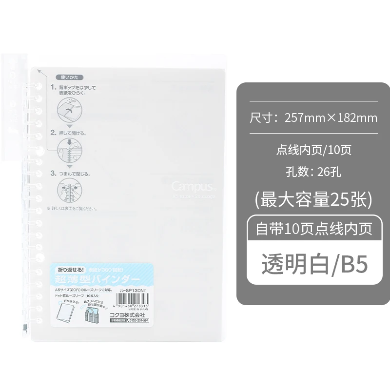 KOKUYO SP700 Campus Smartring тонкий портативный блокнот с вкладышем A5* 20 колец B5* 26 колец Smart Ring Binder Note полупрозрачная Обложка - Цвет: B5 White