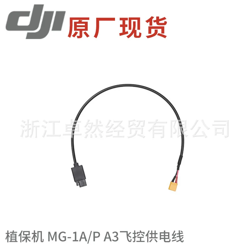 

DJI Agricultural Plant Protection Machine Mg-1a/P A3 Flight Control Charger Lead Unmanned Aerial Vehicle Drone Accessories