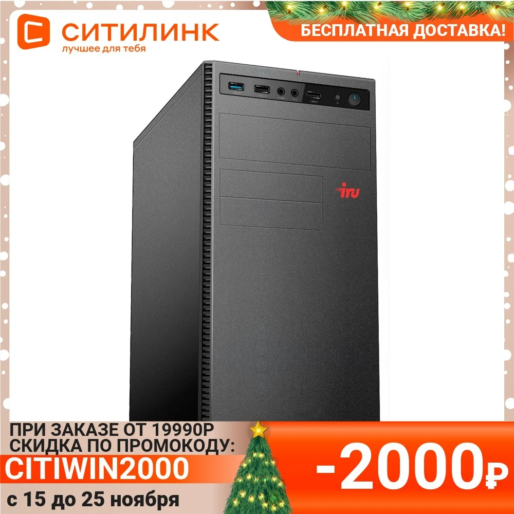 Системный блок IRU Home 223 AMD Ryzen 3 PRO 3200GE 8 Гб 240Гб SSD Radeon Vega 1424251 | Компьютеры и офис