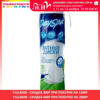 

Cotton Pads DAY SPA 3046108 Beauty Health Makeup Tools tool Accessories pad disk disks dial dials cosmetics cosmetic Улыбка радуги ulybka radugi r-ulybka smile rainbow косметика