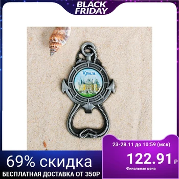 

Opener magnet in the form of an anchor “Crimea. Massandra Palace "