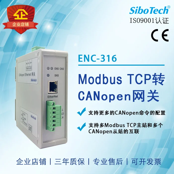 Modbus TCP для CANopen Gateway ENC-316