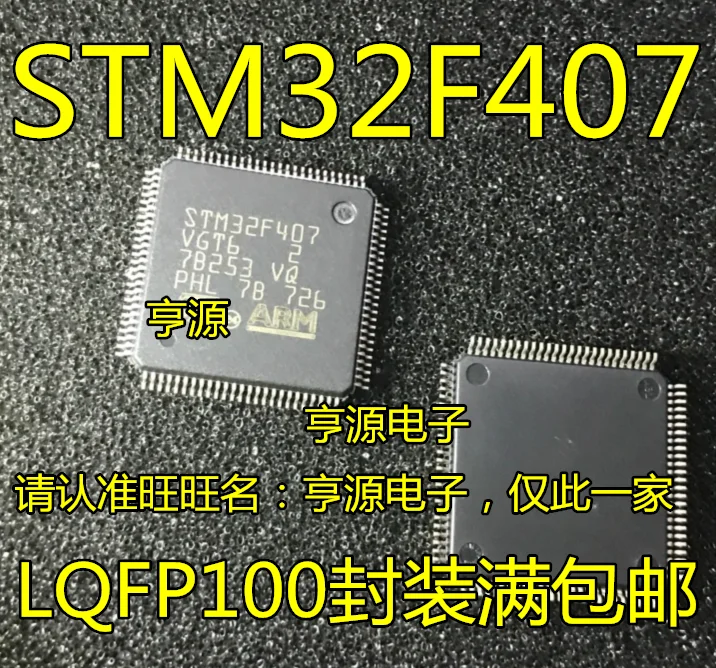 STM32F407VGT6 LQFP100 посылка STM32F407 запас количество высокая цена