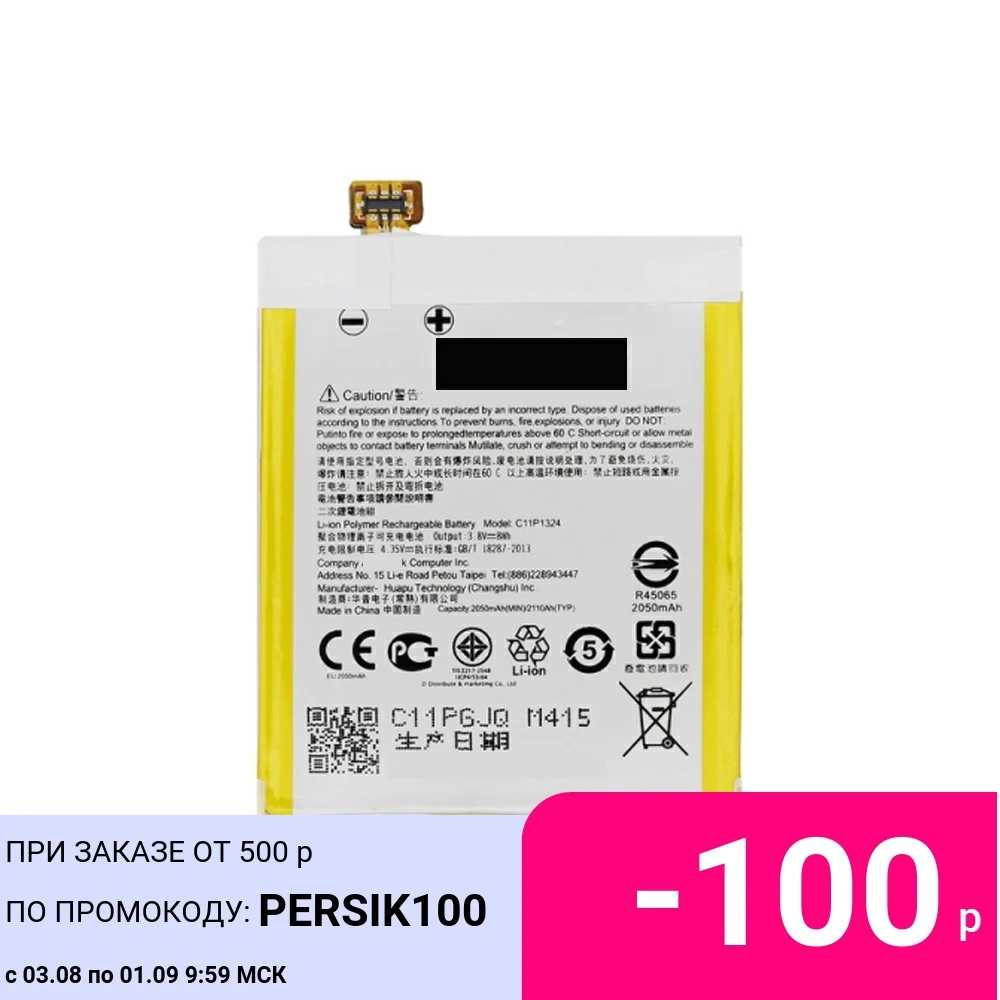 Аккумулятор для Asus A500KL/A501CG/Zenfone 5/C11P1324 2050 мАч | Мобильные телефоны и аксессуары
