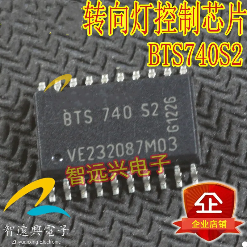 BTS740S2 контрольный поворотный сигнал IC чип | Электронные компоненты и