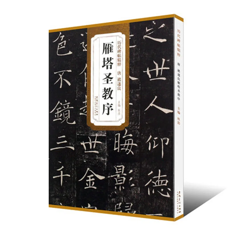 Тетрадь для каллиграфии Tang Chu Sui Liang Yan Sheng Ta Jiao Xun обычный сценарий Kai Shu brush взрослых